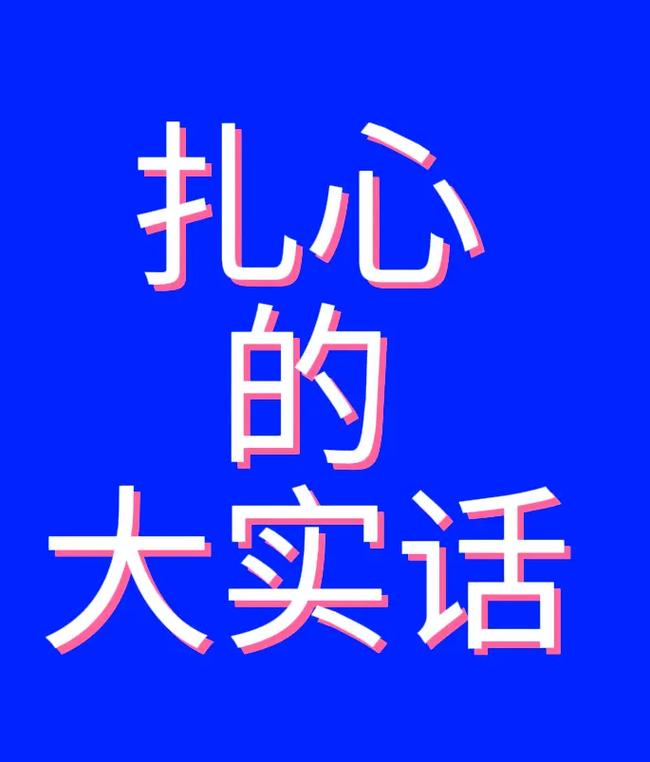 说点扎心的大实话:大多数相守,最后都是