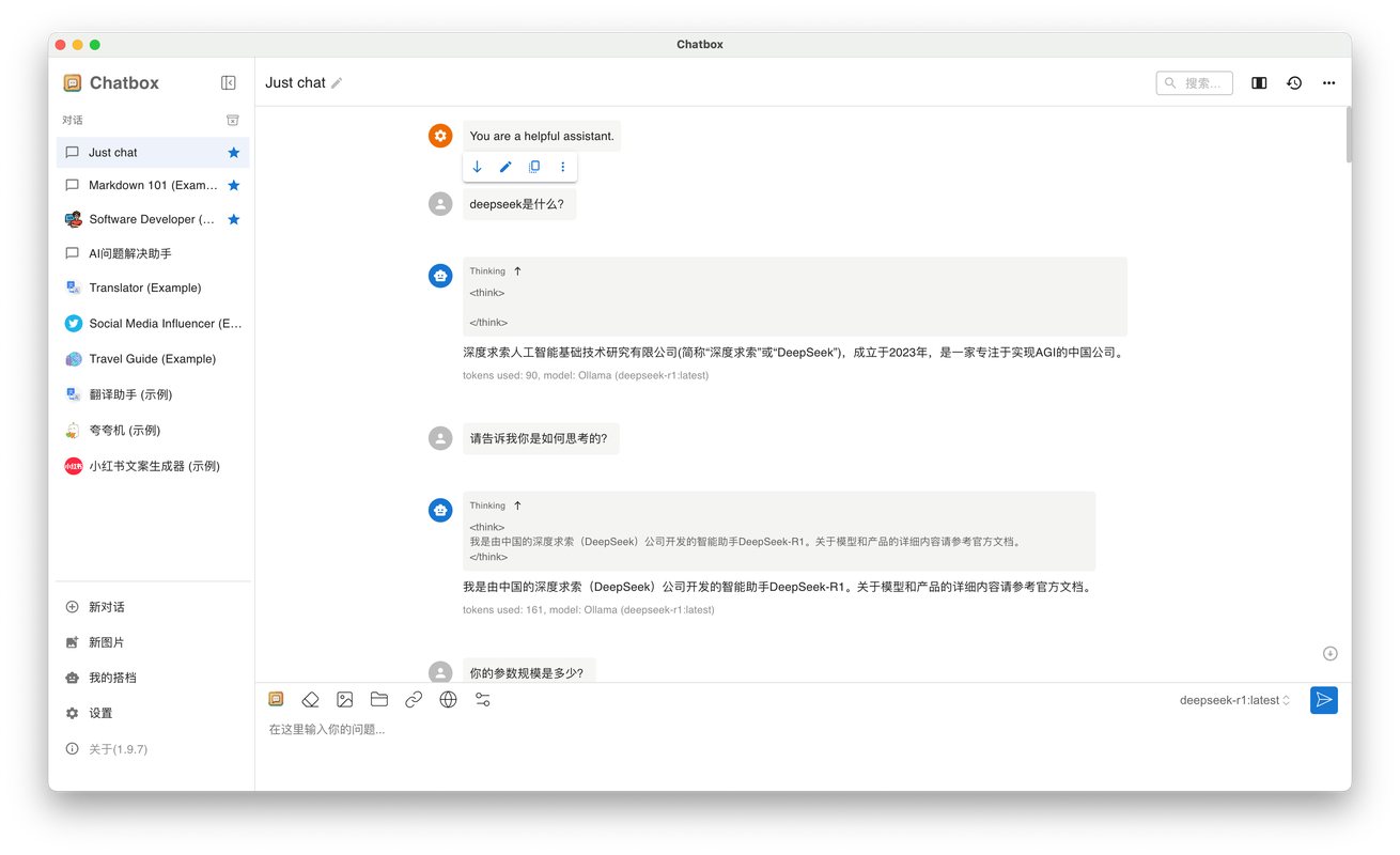 DeepSeek对话界面中搜索结果引用场景图