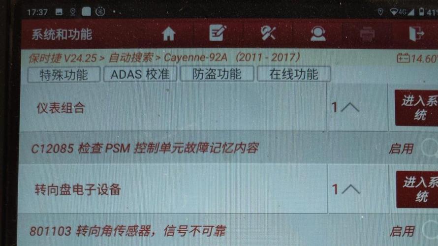 汽车诊断仪读取方向盘转角传感器故障码界面实拍