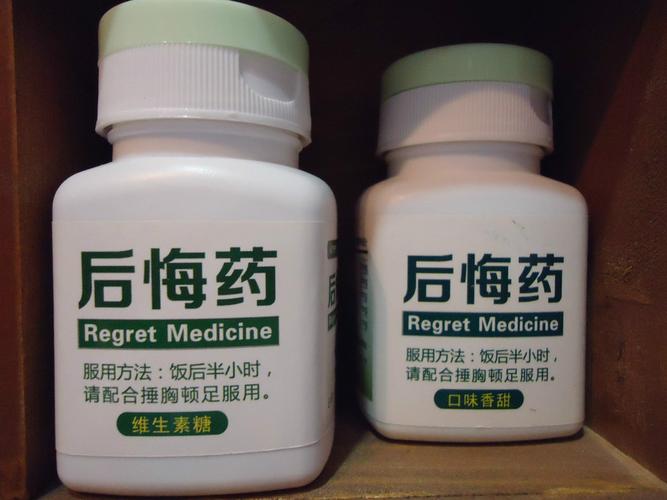 效果验收与后悔药