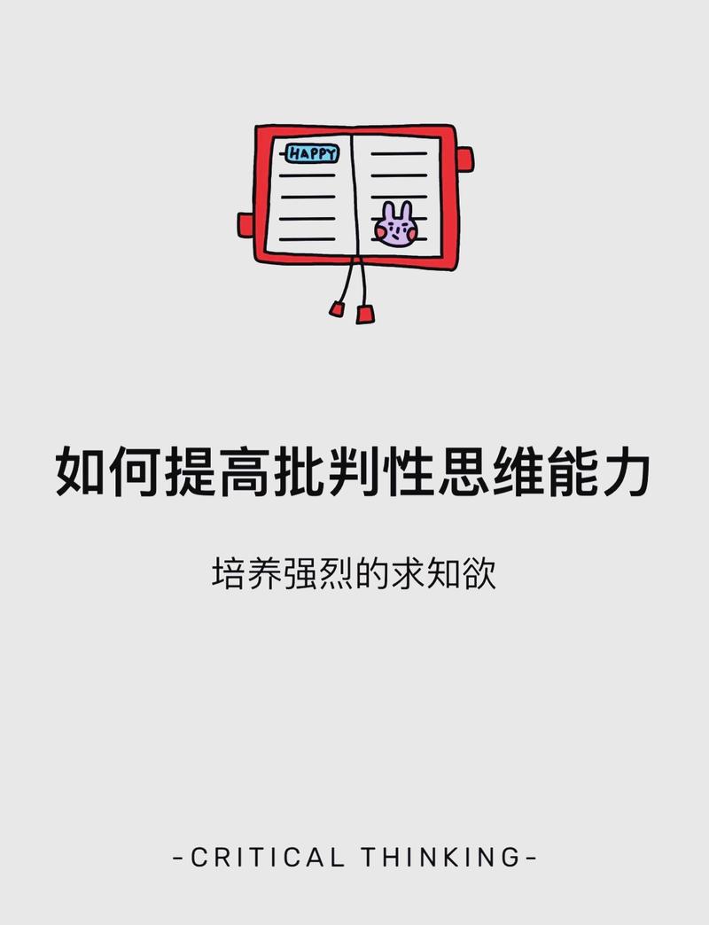 练批判性思维，从三件小事就能开始