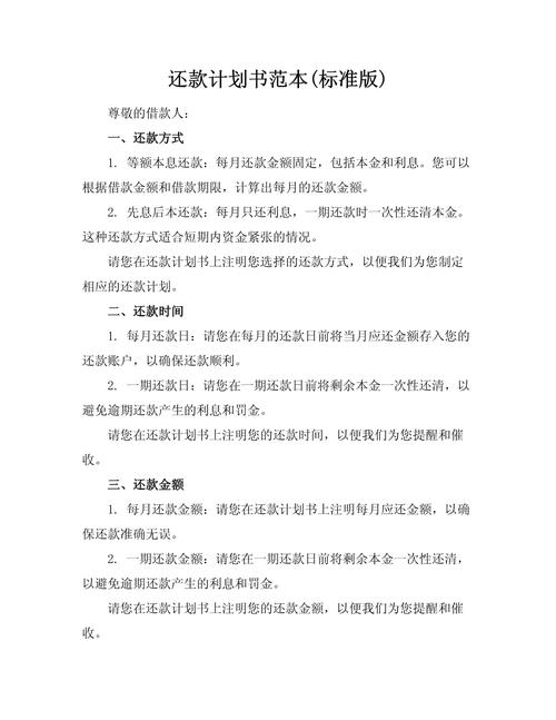 还款计划,你得自己改
