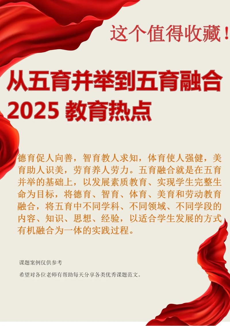 理想:五育并举,全面发展