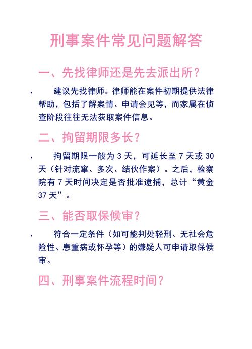 刑事案件家属咨询常见问题整理表