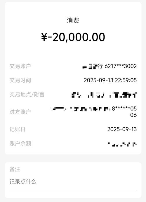 赡养费转账记录备注截图