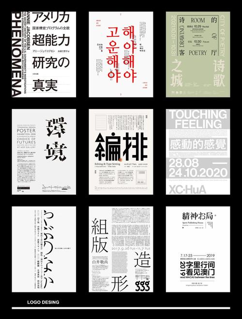 正确字体搭配商业海报示例图