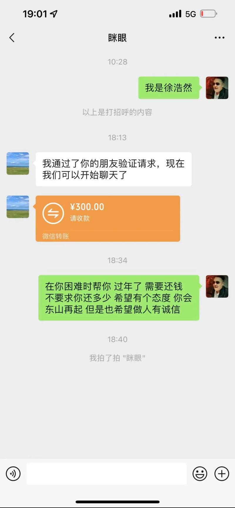 普通市民微信聊天约定借款内容截图