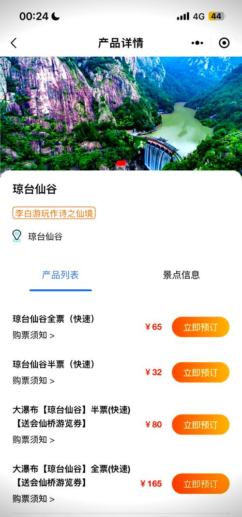 山水旅游抢票界面