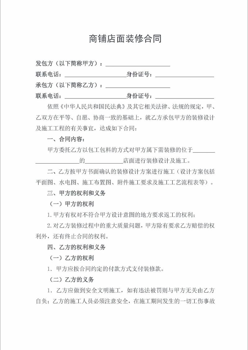商铺装修合同明细条款示例