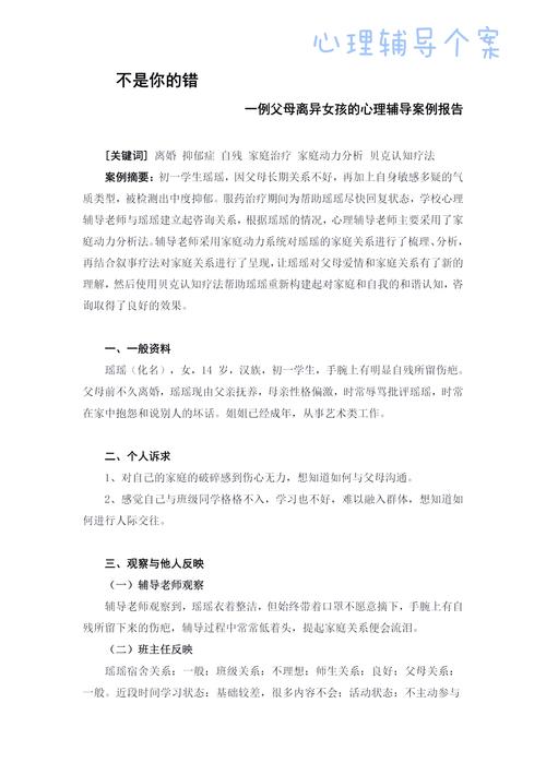 正规离婚心理辅导资质公示页面示例
