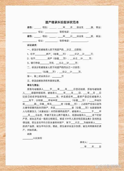 遗产继承纠纷诉讼起诉状律师签字实拍