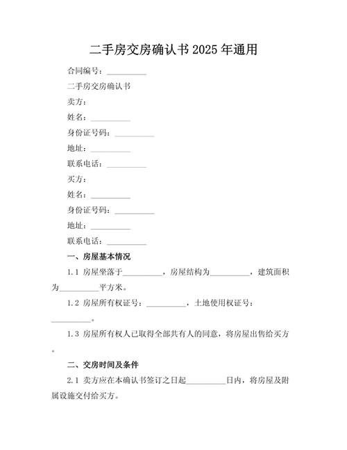 二手房交易房屋信息告知确认书模板