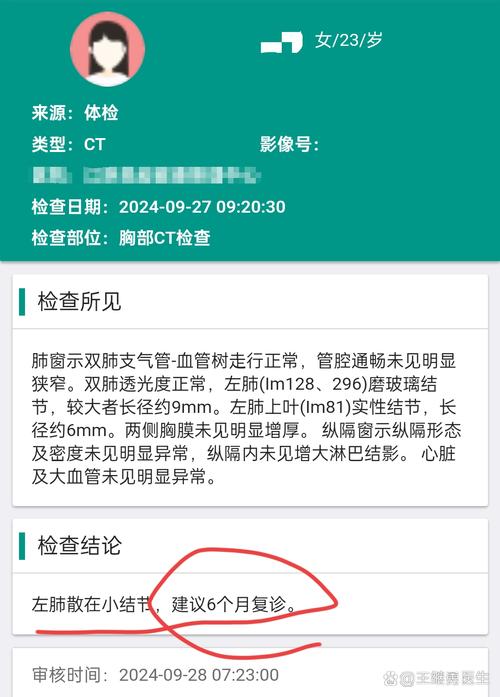 人体肺结节CT复查报告示例图