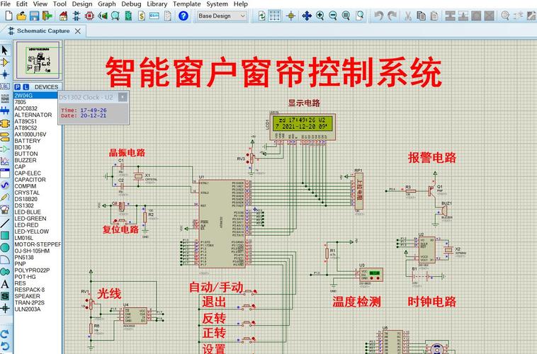 智慧建筑技术西墙遮阳帘联动控制逻辑示意图