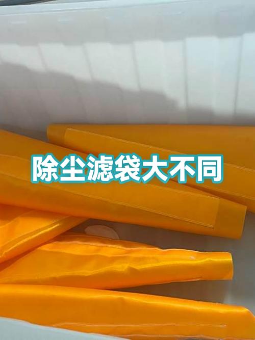 不同材质工业除尘滤袋对比展示