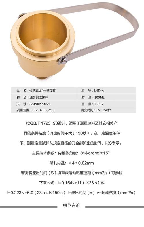 四号家装常用粘度杯外观展示