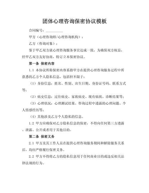 商业心理辅导服务保密条款效力对比示意图