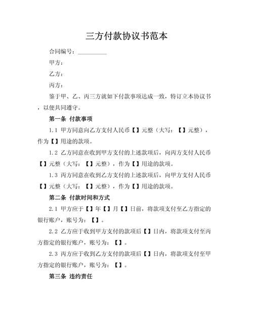 3 付款与责任划分，要把主动权握在自己手里