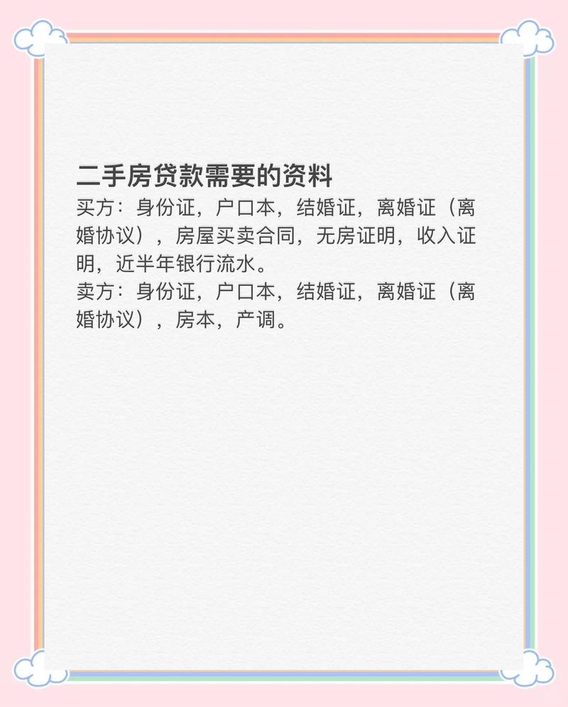 南京二手房交易窗口贷款申请材料摆放实拍