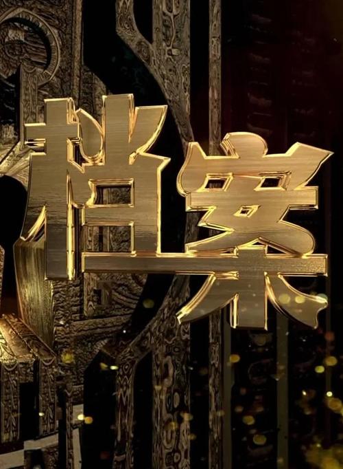 这档案到底是个啥？不是PPT，而是你的“人设纪录片”