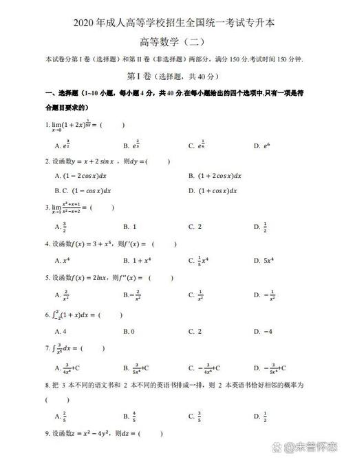 成人高考专升本公共课历年真题