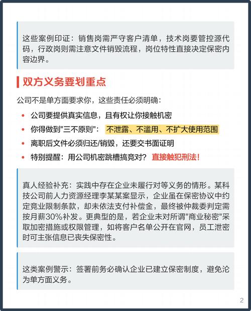 员工保密协议范围界定高频避坑指南