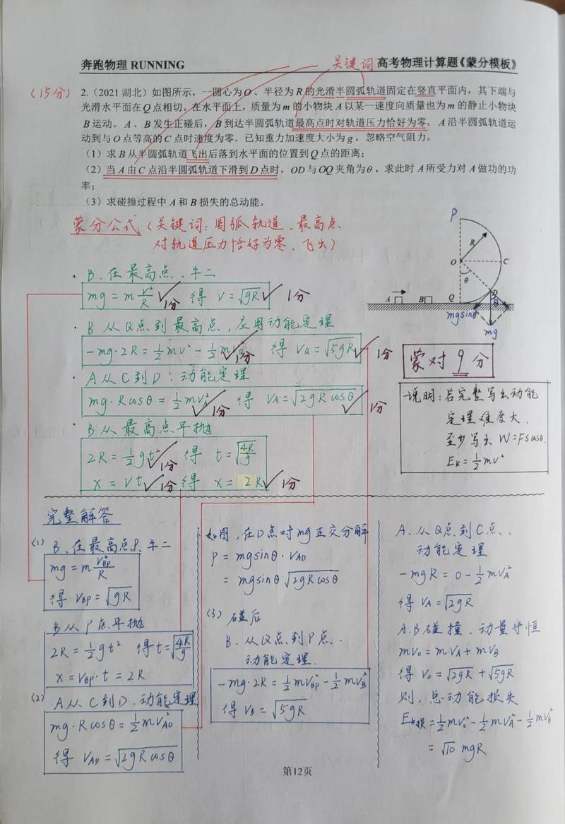 高三学生在试卷上标注各题型得分率的手写笔记