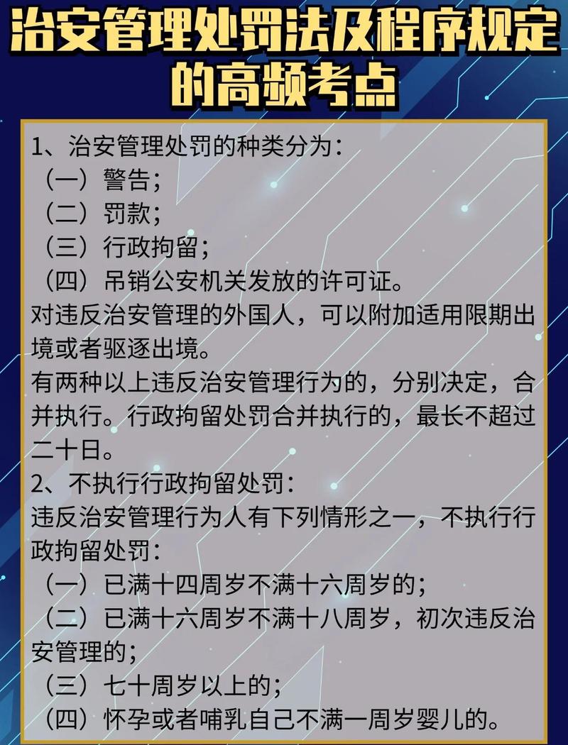 治安管理处罚法相关服务硬核评判标准