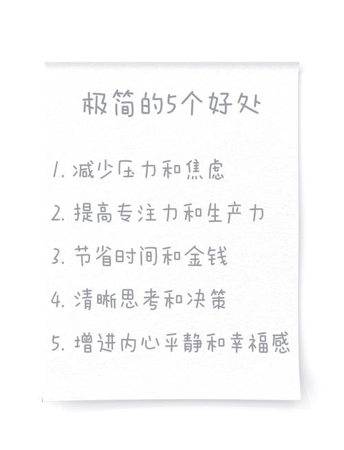 四、极简主义者的心理建设