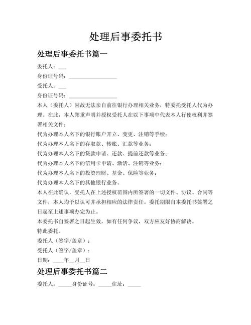 委托后常见问题