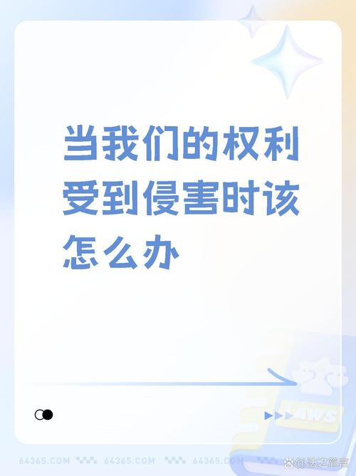 遇到侵权了，普通人能干啥？