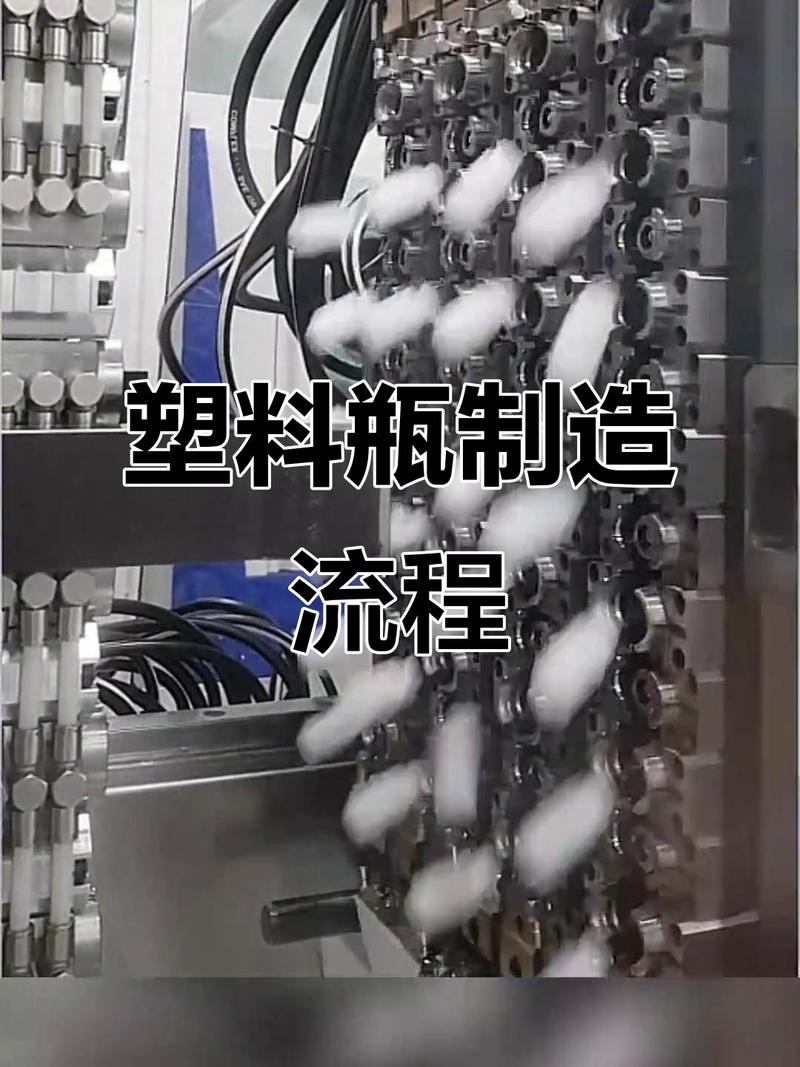 吹塑机合模吹气成型塑料瓶过程实拍