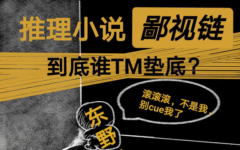 根本不用理什么推理小说鄙视链
