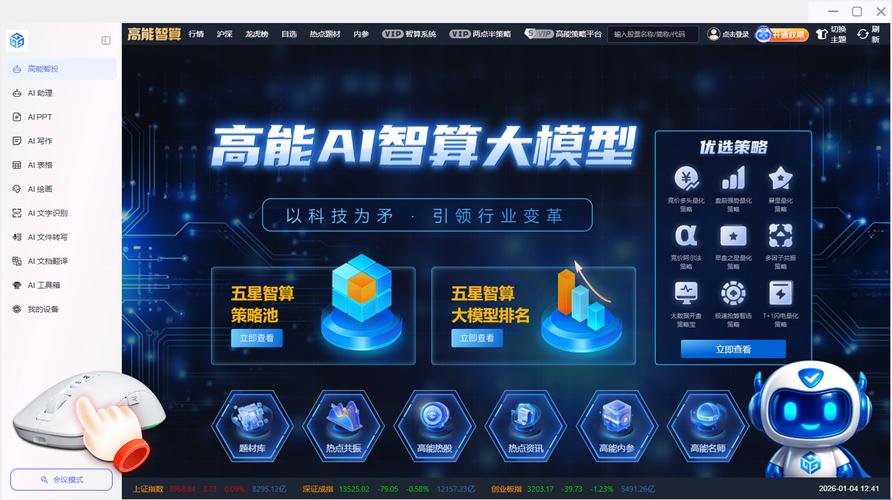智能投顾算法资产配置界面截图