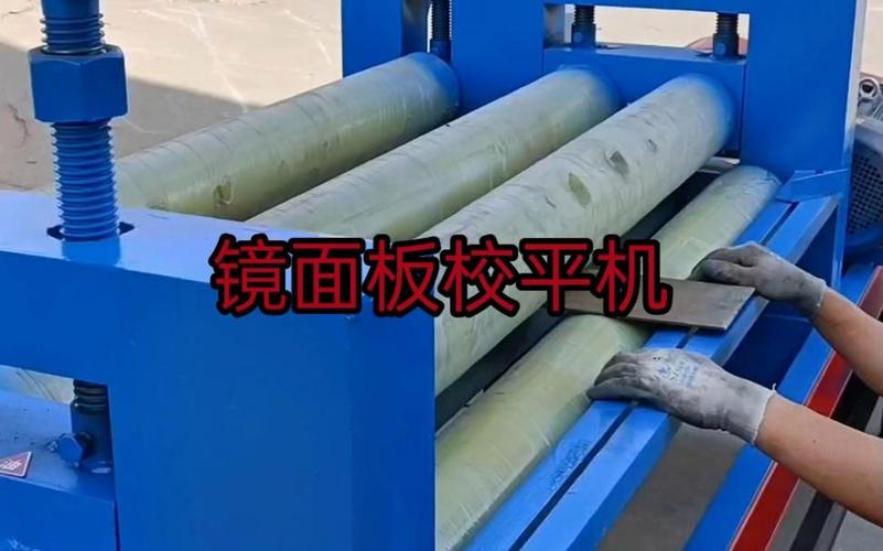 校平机调试现场操作
