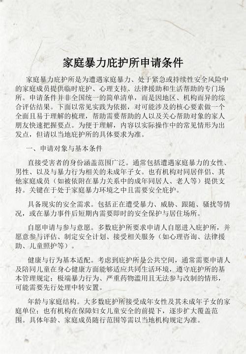 想要申请家暴庇护，你可以做这三件事