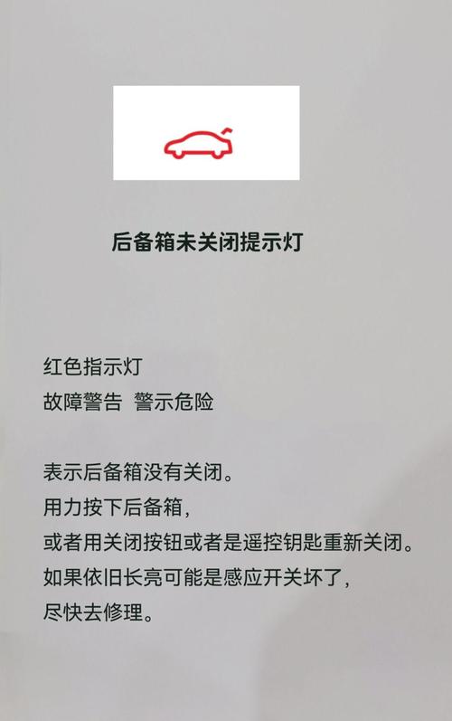 汽车后备箱未关紧常亮暗灯漏电示意图