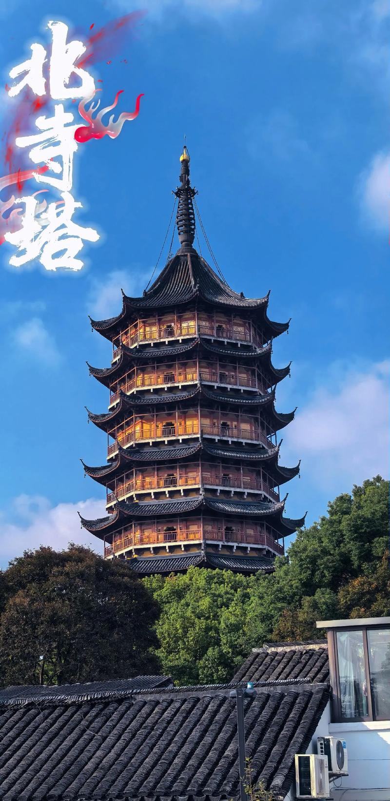 四、古建探微:北寺塔与报恩寺的黄昏