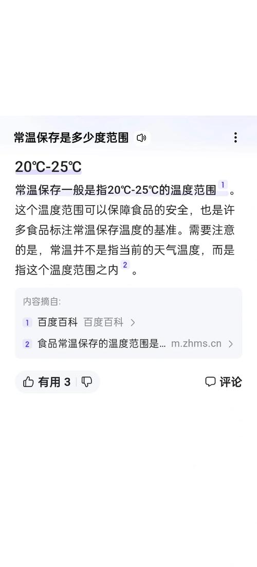 常温储存,温度到底多少算“常”?
