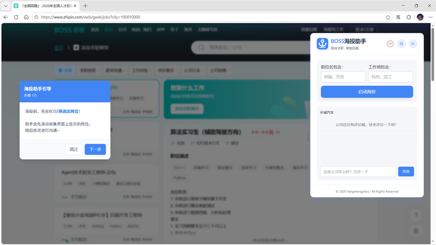 应届生海投求职电脑屏幕截图