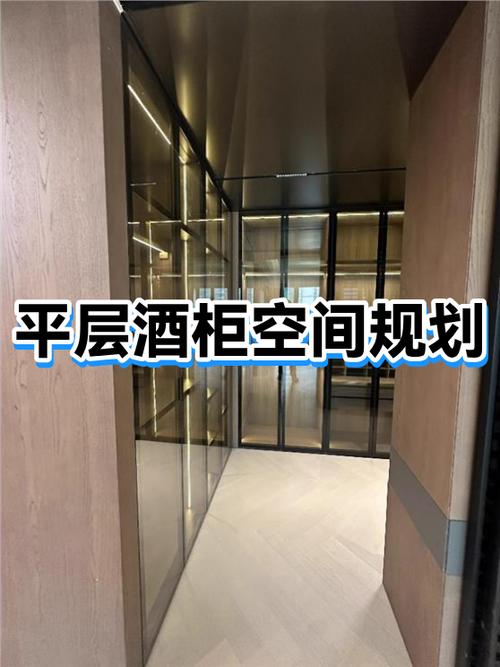 酒柜验收与后期规划问题