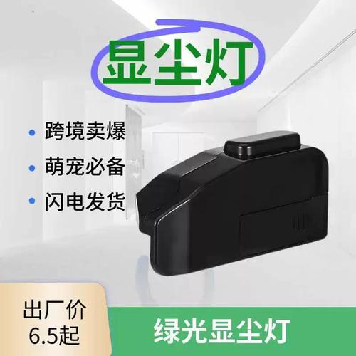 无线吸尘器激光显尘效果对比普通灯光