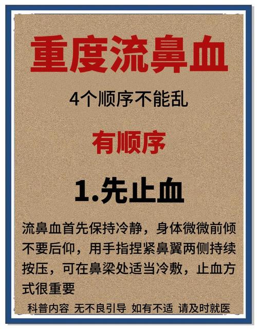 流鼻血正确处理，四步就搞定