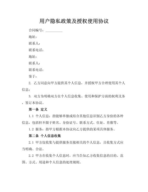 海淘网站用户隐私授权协议页截图