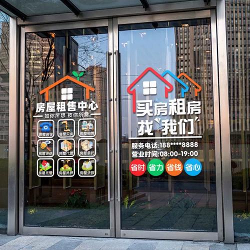 房产中介门店玻璃门贴的收费公示实拍