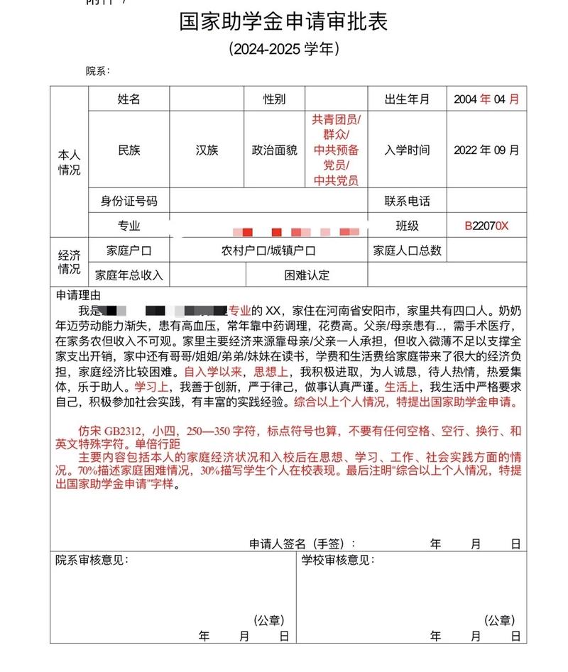 2024国家助学贷款申请流程说明表