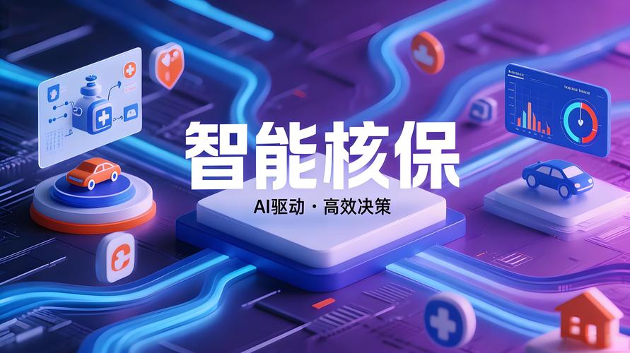 互联网保险智能核保操作界面图
