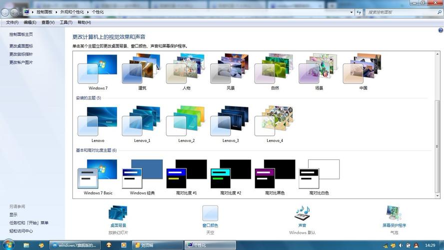 Windows个性化设置面板中主题选择界面