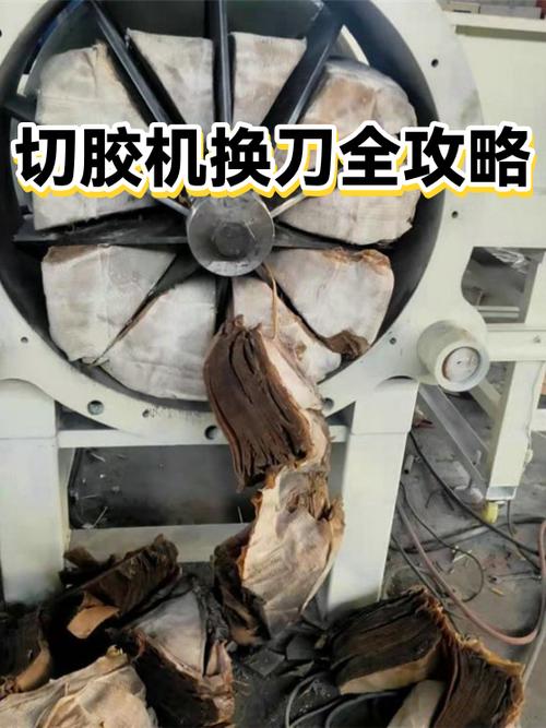 橡胶车间切胶机崩刀故障现场图