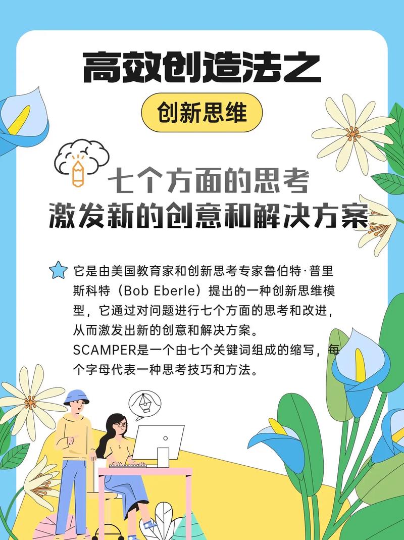 创造性思维不是天才的专利